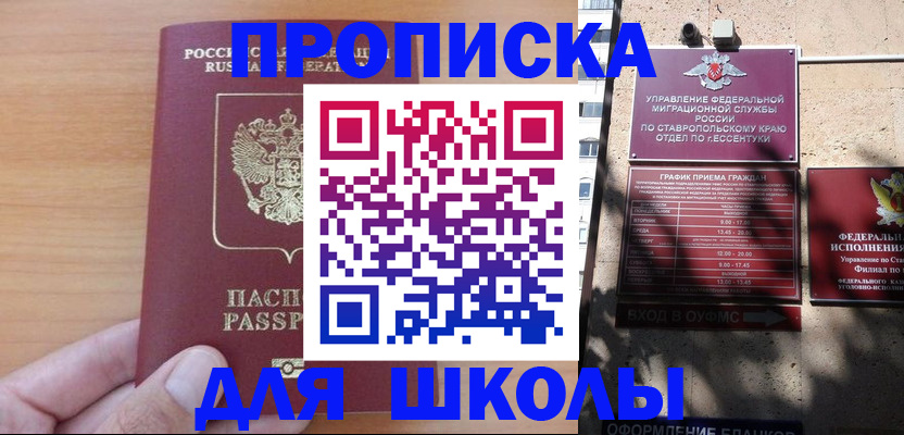 прописка ребенка в Шелехове