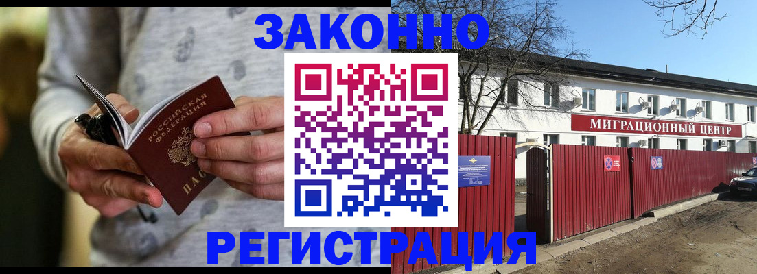 прописка для военкомата в Шелехове